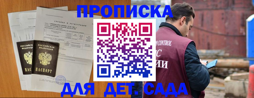 регистрация для дет. сада в Партизанске