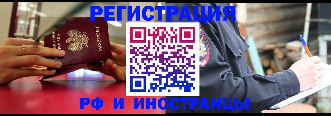 прописка 2025 в Партизанске