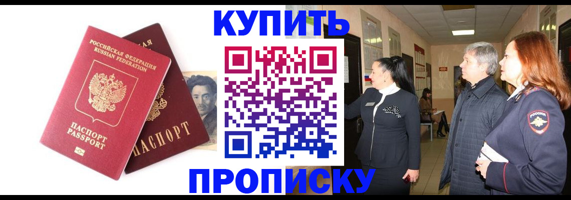 прописка 2025 в Партизанске