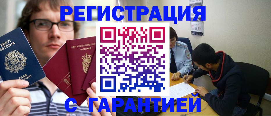 прописка 2025 в Партизанске