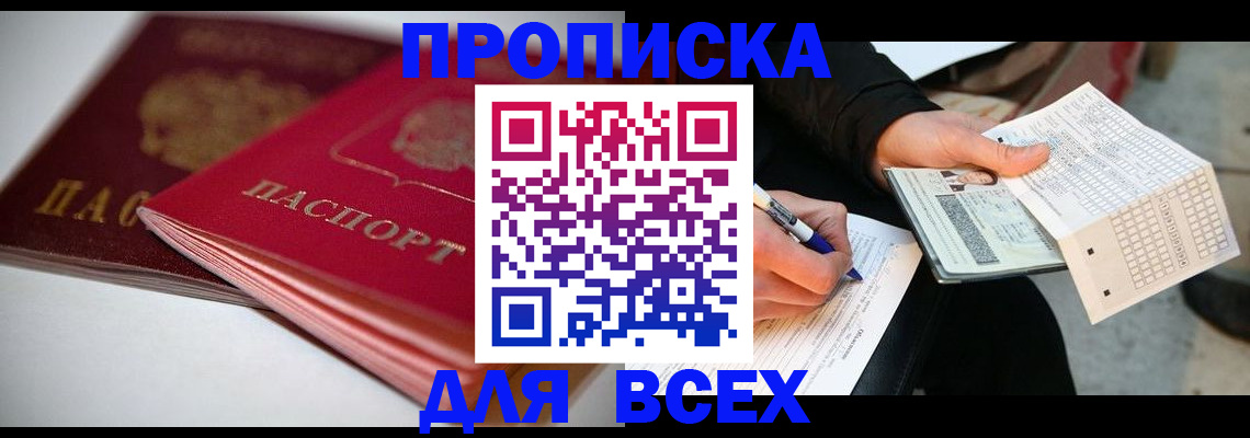 найти адрес прописки в Партизанске