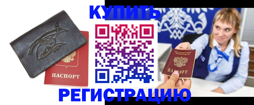 прописка от собственника в Партизанске