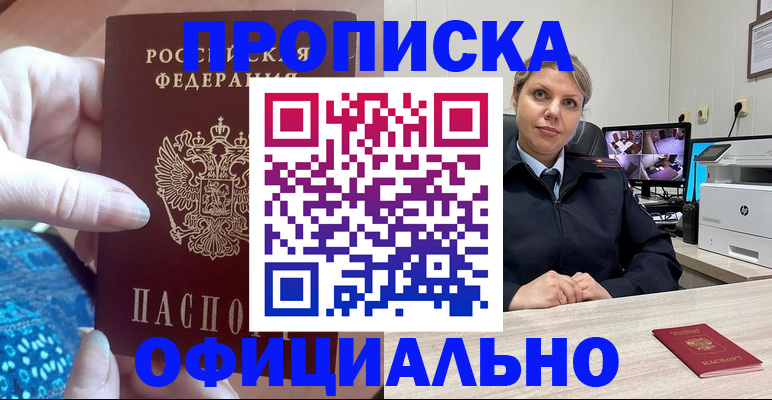 прописка для работы в Партизанске