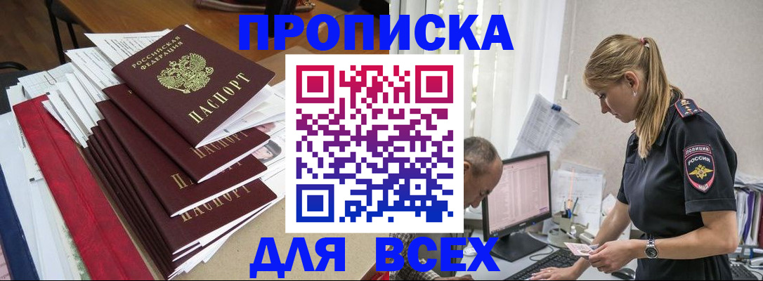 прописка поиск в Партизанске